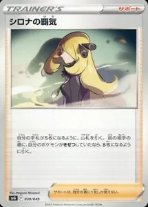 Tarjeta de Pokémon japonesa de inicio de Cynthia's Ambition 039/049 SVG - Imagen 1 de 1