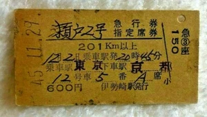 Japan National Railways ticket SEAT EXPRESS Sleeper Limited Express Seto 1970'S - Picture 1 of 2