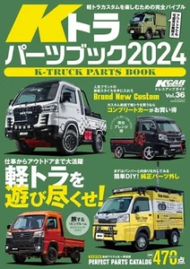 Kei Mini Truck Parts Special Dress Up Guide Series Book Vol.36 2024 from Japan - Picture 1 of 14
