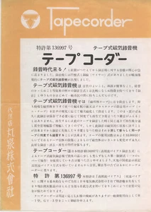 Vintage Totsuko GT-3D, H-1, TP-2 Rolle-zu-Rolle Verkaufsflyer Dezember 1951 Japanisch B5 - Bild 1 von 7