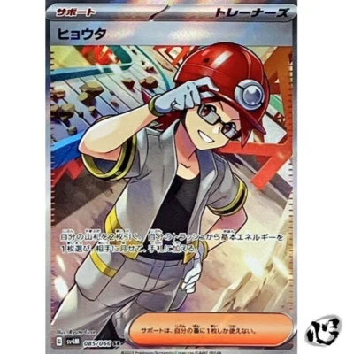 Roark SR 085/066 SV4M Future Flash Pokemon Card Game Japanese Scarlet & Violet - Image 1 of 4
