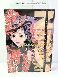 Paradise kiss animator doujinshi art book 516 page B5 yuki nobuteru artist - Picture 1 of 11