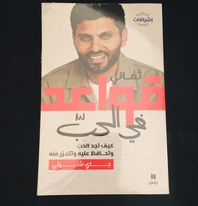8 Rules of Love by Jay Shetty Arabic Language How to Find Love, Keep It & Break - Picture 1 of 5