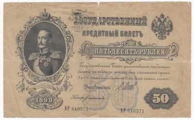 Russia, 50 Rubles, 1899, State Cr Note, P8, Very Old Year & Multiple Cuts, Rare - Image 1 of 2