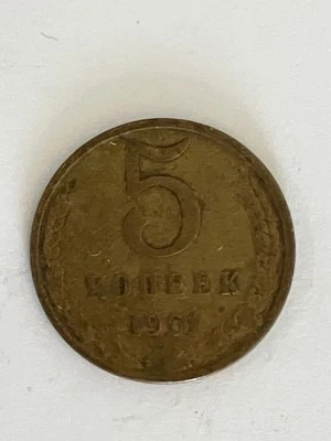 1961 USSR Soviet Union 5 Kopeks World Coin - Y# 129a - Image 1 of 2