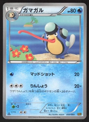 Pokémon Japanese Palpitoad EX Battle Boost 033/093 LIGHT PLAY-1 - Image 1 of 2