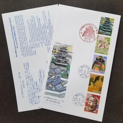 [SJ] Japan 400th Edo Shogunate I 2003 Military Horse Mask (FDC) *see scan - Image 1 of 4