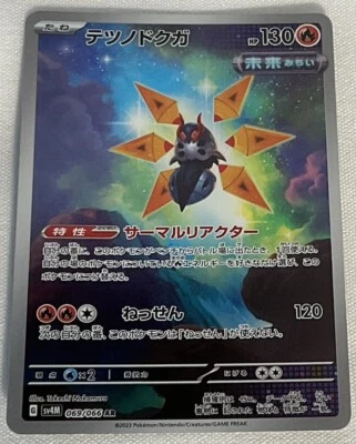 Iron Moth 069/066 Sv4m: Future Flash Holo (Japanese) - Image 1 of 4