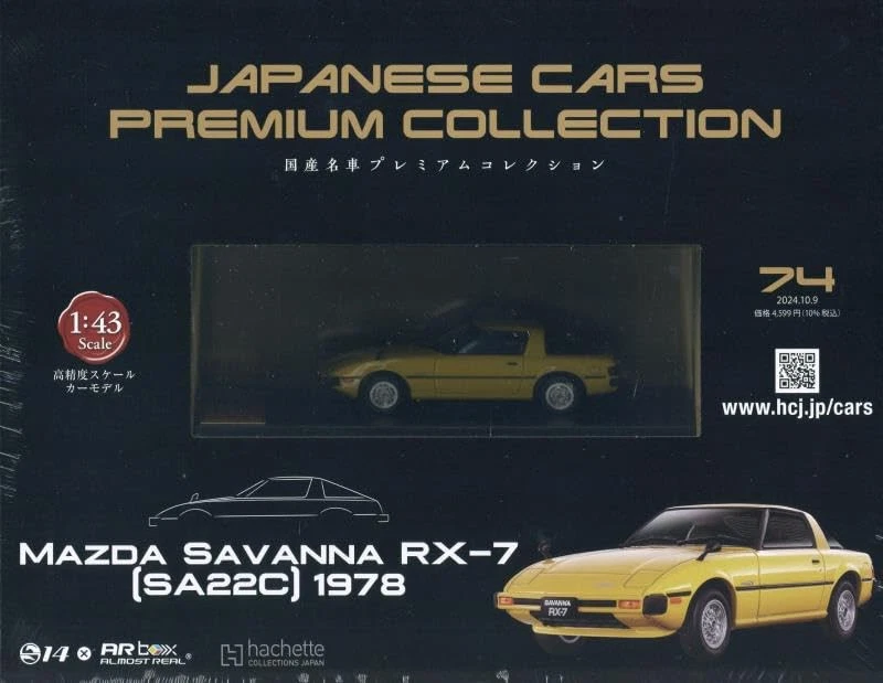 Domestic Car Premium Collection Nationwide Edit 74 MAZDA SAVANNA RX-7 SA22C 1978 - Image 1 of 1