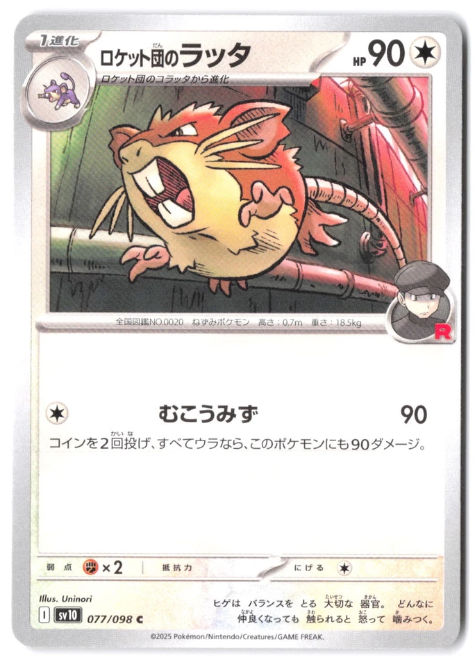 Team Rocket's Raticate 077/098 SV10: The Glory of Team Rocket NM - Image 1 of 2