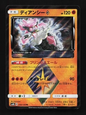 Diancie ◇ 058/150 GX Ultra Shiny Japanese Pokemon Card TCG - Image 1 of 2