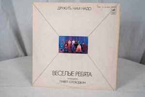 Rare Soviet Vinyl Record -Vesyolye Rebyata - We Need to Be Friends Melodia, 1978 - Picture 1 of 4
