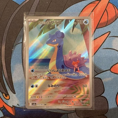 Misty's Lapras Art Rare SV9a: Heat Wave Arena 072/063 NM - Image 1 of 2