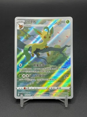 Pokemon TCG Chinese Horizon Gem Pack Vol2   Leafeon CBB2C-07 15/15 IN STOCK NM - Image 1 of 2
