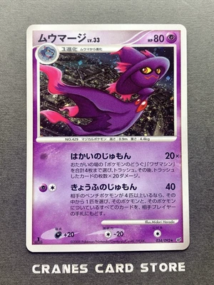 [NM] Pokemon Card Mismagius 034/092 Stormfront Holo Japanese - Image 1 of 4