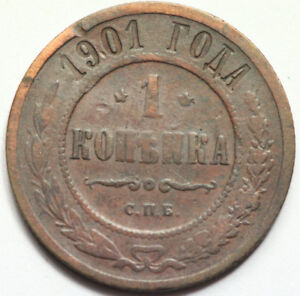 Russia Empire Copper Coin 1 Kopek 1901 F #016