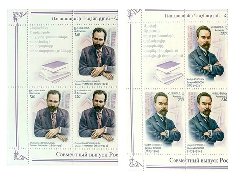 Armenia MNH** 2011 Armenian-Russian joint issue Tumanyan Brusyov Scott 877-878 Cover