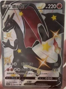 Pokemon Simplified Chinese Card Sword&Shield CS2aC-133 SSR Charizard V Holo NM - Picture 1 of 2
