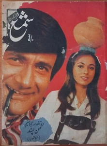 Shama Film Magazine - 1980 - Dev Anand - Tina Munim- Zeenat Aman- Vinod Khanna - Picture 1 of 12