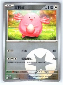 Pokemon S-Chinese #1501/05 CBB1C Chansey Gem Pack Horizon Chinese - Picture 1 of 2