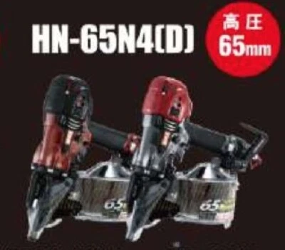 MAX High Pressure Auto-feed Nail Gun HN-65N4(D) L=26~65mm With Case - Image 1 of 4