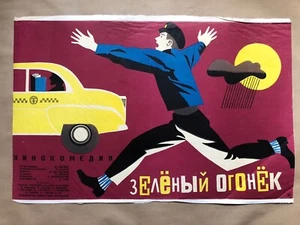 RUSSIAN USSR SOVIET MOVIE POSTER Зелёный огонёк 1964 ON LINEN ORIGINAL 34' X 21' - Picture 1 of 1