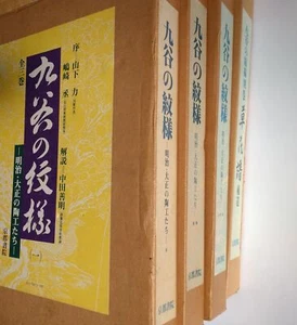 Kutani Muster: Töpfer der Meiji und Taisho Epochen (1979) - Bild 1 von 2