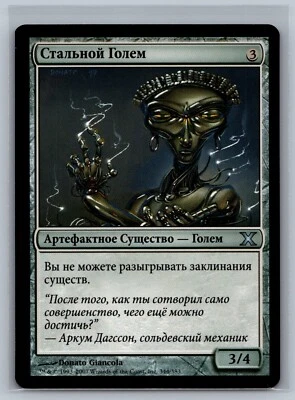 Magic The Gathering RUSSIAN 10th Edition Steel Golem #344/383 MTG TCG CCG Tenth - Image 1 of 2