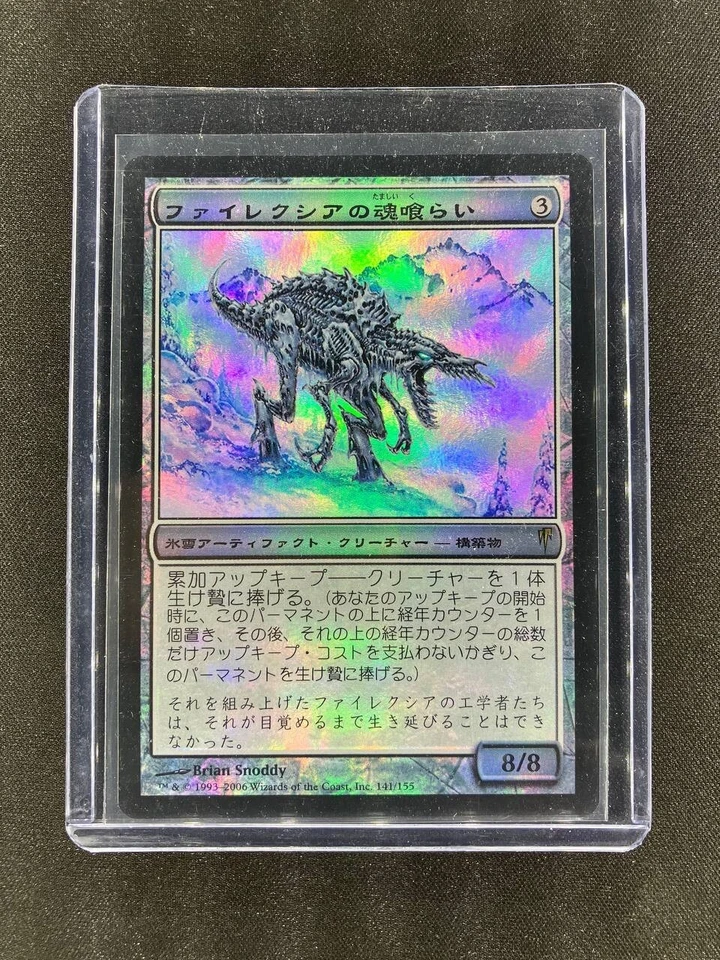 MTG Phyrexian Soulgorger Coldsnap Japanese Near Mint Foil - Image 1 of 2
