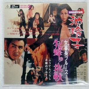 REIKO IKE Female Gang Leader Blues: The Challenge of the Female Wasps SD506 JP 7 - Imagen 1 de 1