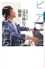 Piano wa tomodachi : kiseki no pianisuto tsujii nobuyuki no himitsu Book The