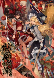 Touhou Project Giochi di Carte Combattimento Dieci Anni《胧月夜绮谭+》Collezione In Magazzino - Foto 1 di 21