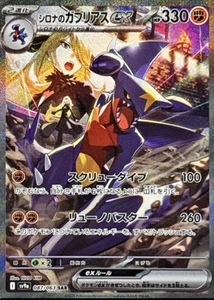 Cynthia's Garchomp ex 087/063 Sv9a: Heat Wave Arena Holo (Japanese) - Picture 1 of 3