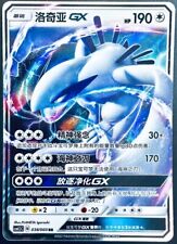Lugia GX - 038/060 RR S-Chinese Pokemon Card NM/MINT