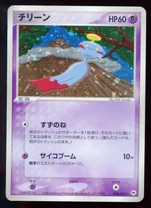 Chimecho 048/083 Undone Seal Holo 1st ED 2004 Japanese Pokemon Card - Picture 1 of 2