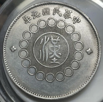 This Is A 1912 China Szechuan $1 Silver Coin. One Dollar Coin - Image 1 of 2
