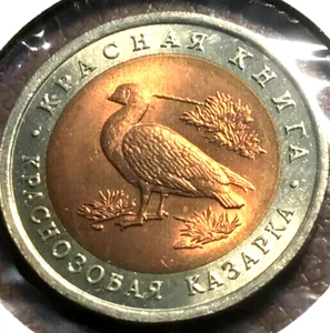 elf Russia Federation 10 Roubles 1992 Bimetallic Kazarka Goose Bird 7418 - Picture 1 of 2