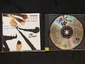 1989 雙笛協秦曲 黃土高坡 Chinese instruments music CD Prime Record RM 316 Japan - Picture 1 of 5