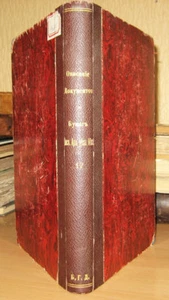Russian history. Description of papers and documents ... Moscow. 1901. Book XII - Imagen 1 de 6