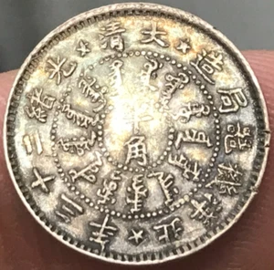 1897 (23) (二十三年) Chihli Province Silver 1/2 Jiao - 5 Cents - Pei Yang Arsenal - Picture 1 of 2