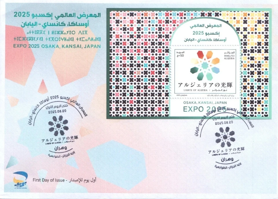 Expo 2025 FDC Osaka Kansai Japan Exhibitions Exhibitions 年日本国際博覧会 - Image 1 of 1