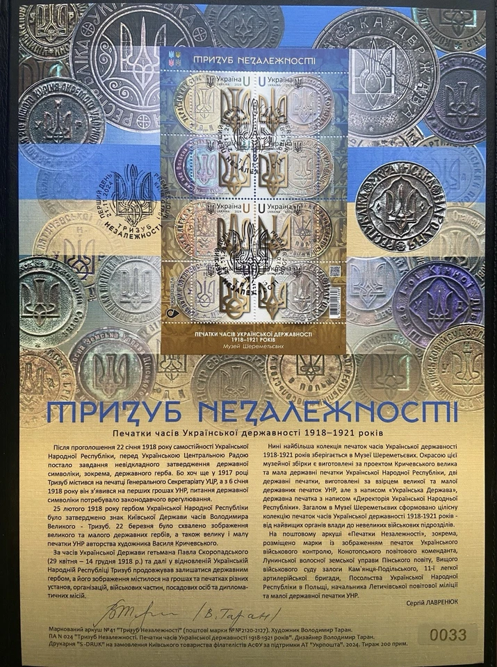 2024 Ukraine Presentation Sheet Trident Of Independence Signed by Author - Image 1 of 1