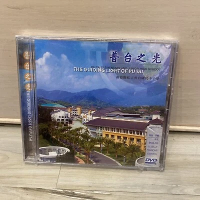 The Guiding Light Of Putai DVD A Look At Putai’s Elementary And JR. High 2006 - Image 1 of 2