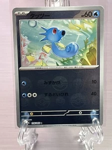 Horsea Pokemon 151 Reverse Holo Foil 116 sv2A Japanese Poke Ball Variant M-NM - Picture 1 of 3