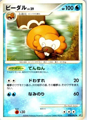 BIBAREL UNLIMITED 018/092 JAPANESE STORMFRONT HP - Image 1 of 2