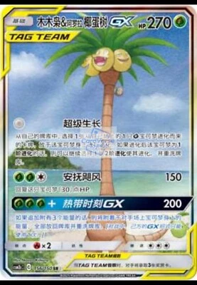 Pokemon S-Chinese Card Sun&Moon CSM2bC-156 Rowlet & Alolan Exeggutor-GX Alt Art - Image 1 of 3