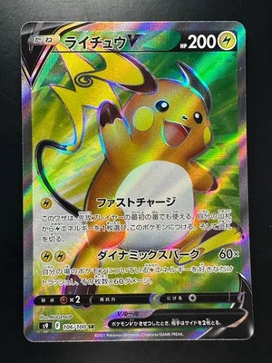 [NM/EX] Raichu V SR 106/100 S9 Star Birth - Pokemon Card Japanese R904 - Image 1 of 4