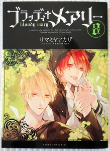 Bloody Mary V. 8 by Akaza Samamiya (Japanese edition)) - excellent condition - Picture 1 of 2