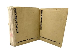 Константин Паустовский Повесть о жизни В 2 Томах The Story of a Life Paustovsky - Picture 1 of 6