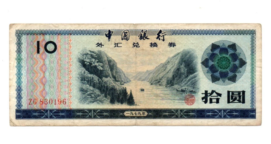 1979 中国纸币| eBay